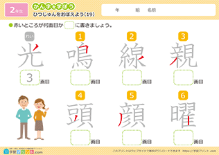 漢字の筆順の練習問題19